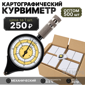 Комплект картографических курвиметров LX-3 оптом - 500шт