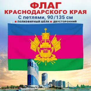Флаг Краснодарского края