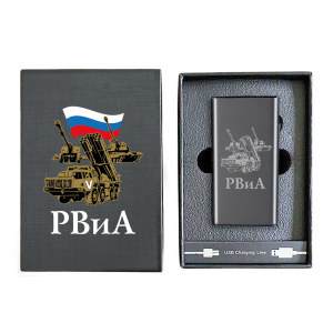 Электронная USB-зажигалка РВиА в подарочной коробке
