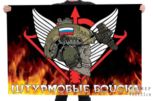 Флаг "Штурмовые войска" ССО