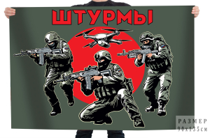 Флаг "Штурмы"