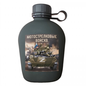 Походная фляга "Мотострелковые войска" Z