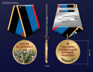 Медаль "Битва за Донбасс" участнику СВО