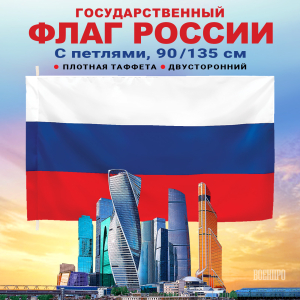 Флаг России