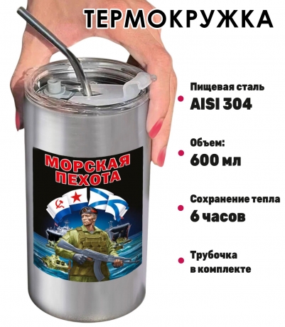 Термокружка с виниловой наклейкой "Морская пехота" Термокружка с виниловой наклейкой "Морская пехота"