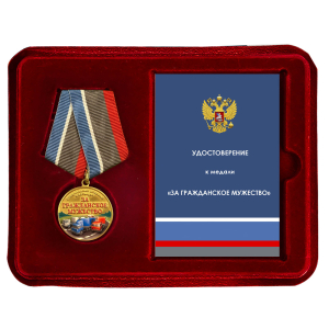 Новинка. Медаль участнику гуманитарных конвоев СВО "За гражданское мужество" в наградном футляре (Колодка с муаровой лентой)