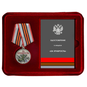 Новинка. Медаль участнику СВО "За храбрость" в наградном футляре из флока
