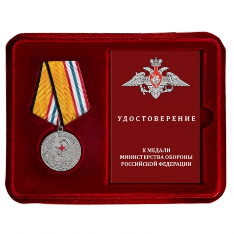 Новинка. Медаль "За помощь и милосердие" МО РФ в наградном футляре с удостоверением (Колодка с муаровой лентой) Новинка. Медаль "За помощь и милосердие" МО РФ в наградном футляре с удостоверением (Колодка с муаровой лентой)