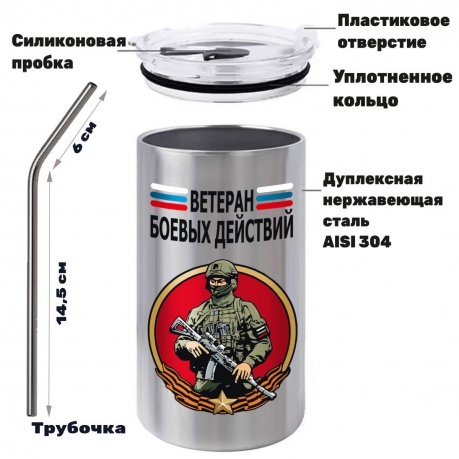 Термокружка Ветеран боевых действий