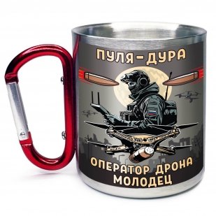 Большая кружка с карабином "Пуля – дура, оператор дрона – молодец"