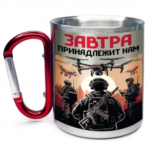 Большая кружка с карабином "Завтра принадлежит нам"