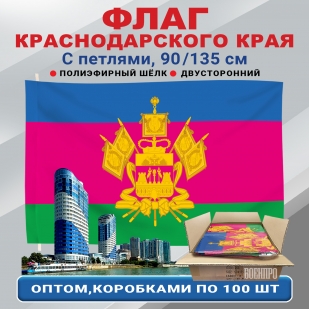 Флаг Краснодарского края оптом – комплект 100шт (90х135 см, полиэфирный шелк)
