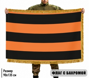 Двусторонний гвардейский флаг с бахромой