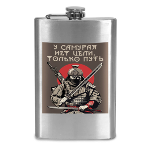 Фляжка "У самурая нет цели, только путь" с виниловой наклейкой