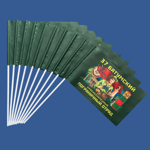 Комплект флажков "37 Батумский погранотряд" на палочке (10шт)