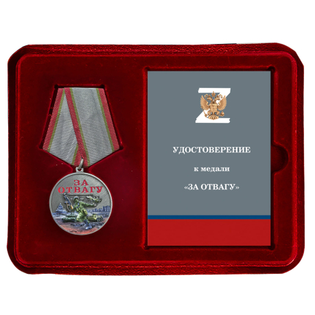 Медаль участнику СВО "За отвагу" в футляре из флока