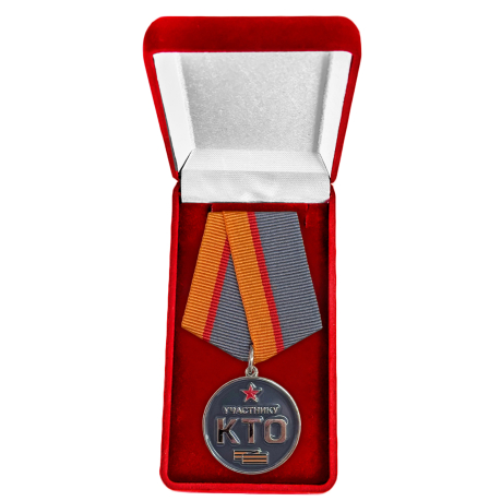 Медаль "Участнику контртеррористической операции" (КТО) в Белгородской, Брянской, Курской областях в бархатистом футляре
