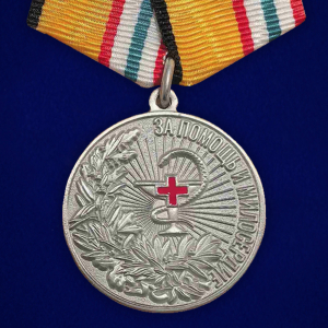 Новинка. Медаль "За помощь и милосердие" МО РФ (Колодка с муаровой лентой)