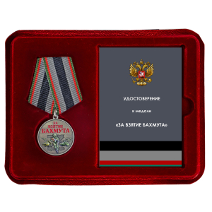 Новинка. Медаль за взятие Бахмута "Участник СВО" в футляре из флока (Колодка с муаровой лентой)