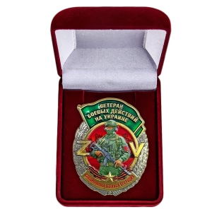 Новинка. Знак "Ветеран боевых действий на Украине" в бархатистом футляре
