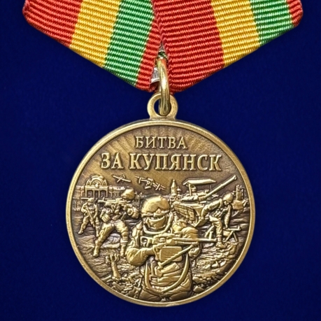 Памятная медаль "Битва за Купянск" в футляре с прозрачной крышкой