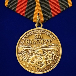 Памятная медаль участнику боёв "За Бахмут" в наградном бархатистом футляре