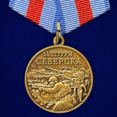 Памятная медаль "За штурм Северска"