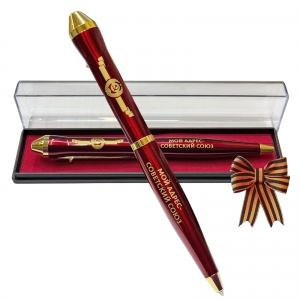 Подарочная ручка СССР "Мой адрес – Советский союз" в футляре