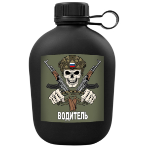 Походная фляга "Водитель"