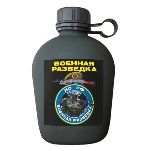 Походная фляга "Военная разведка" ВС РФ