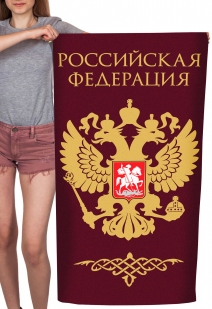 Полотенце "Российская Федерация" (хлопок; 60x120см)