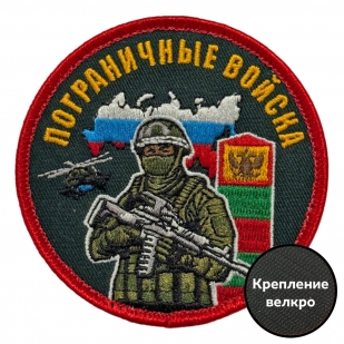 Шеврон "Пограничные войска" с бойцом (8х8см)