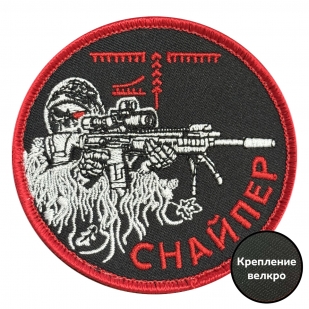 Шеврон "Снайпер" (8х8см)