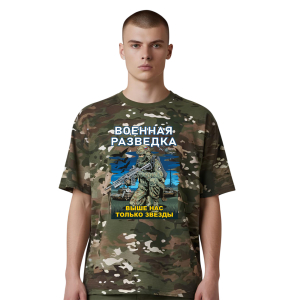 Новинка. Камуфляжная футболка Военная разведка "Выше нас только звезды" (Мультикам)