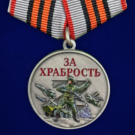 Медаль участнику СВО "За храбрость" в наградном футляре из флока