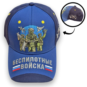 Бейсболка "Беспилотные войска" с вышивкой 