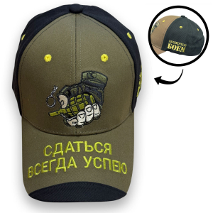 Бейсболка с вышивкой "Сдаться всегда успею"