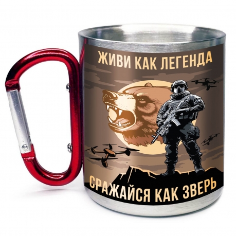 Большая кружка с карабином "Живи как легенда – Сражайся как зверь"