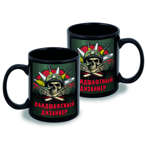 Черная керамическая кружка "Ландшафтный дизайнер"