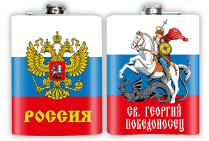 Фляжка Россия "Георгий Победоносец"