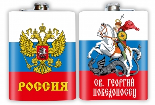 Фляжка Россия "Георгий Победоносец"