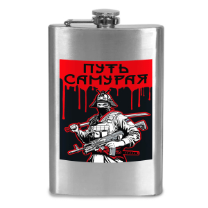 Фляжка "Путь самурая" с виниловой наклейкой