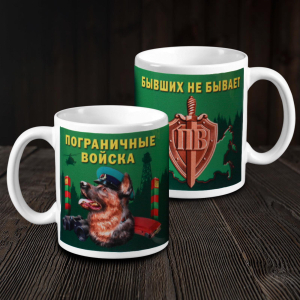 Керамическая кружка Пограничнику в подарок