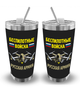 Термокружка "Беспилотные войска" Русская армия (500 мл)