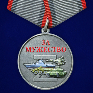 Новинка. Медаль "Участник СВО" За мужество (Колодка с муаровой лентой)