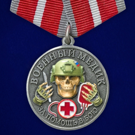 Медаль за помощь в бою "Военный медик" в футляре из флока