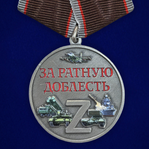Новинка. Медаль за ратную доблесть "Родине честь и отвага" СВО (37 мм) (Колодка с муаровой лентой)