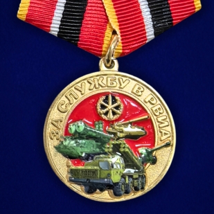 Медаль "За службу в РВиА" МО РФ на подставке