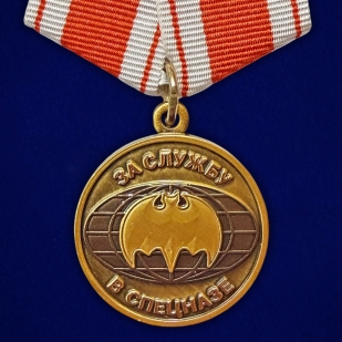 Медаль За службу в спецназе