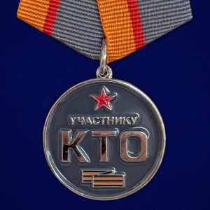 Новинка. Медаль "Участнику контртеррористической операции" (КТО) в Белгородской, Брянской, Курской областях